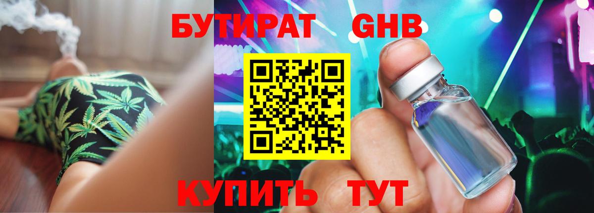 Бутират жидкий экстази Тула