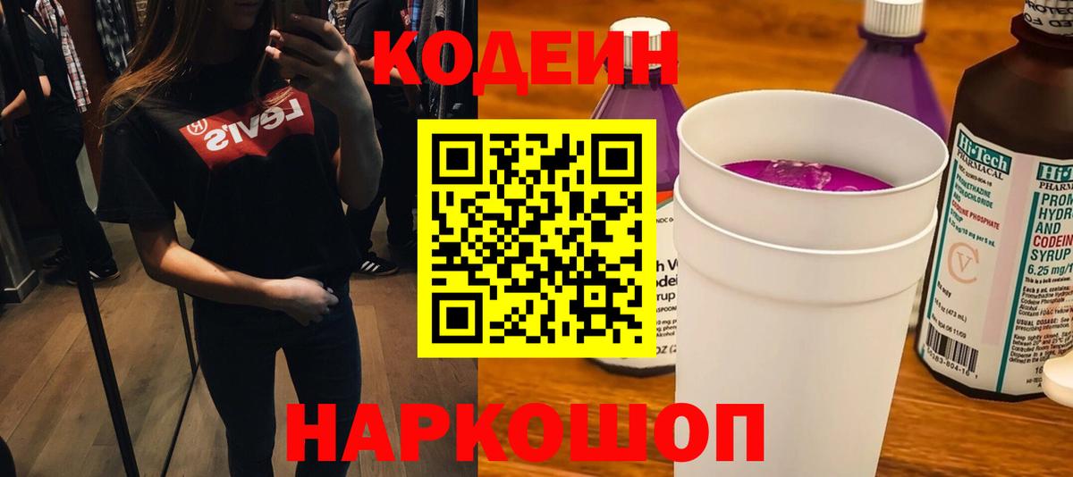 Тула  Кодеин Purple Drank  Вход с VPN 
